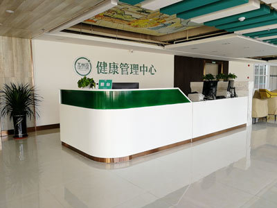 圣林源健康管理中心 為您量身定制的全方位健康管理咨詢